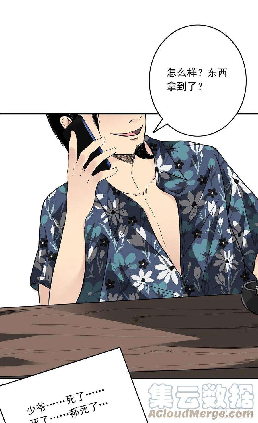 位列阴班十九话：无魂之尸