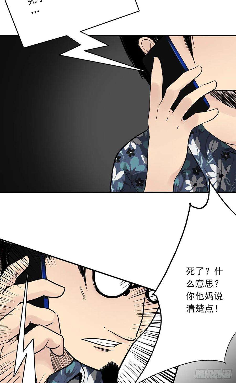 位列阴班十九话：无魂之尸