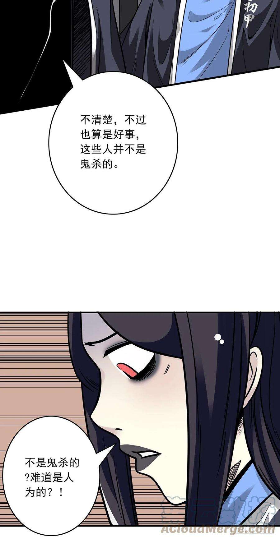 位列阴班十九话：无魂之尸
