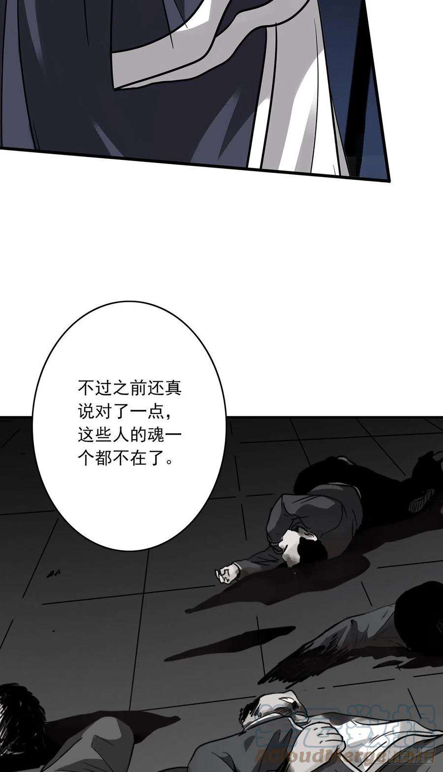 位列阴班十九话：无魂之尸