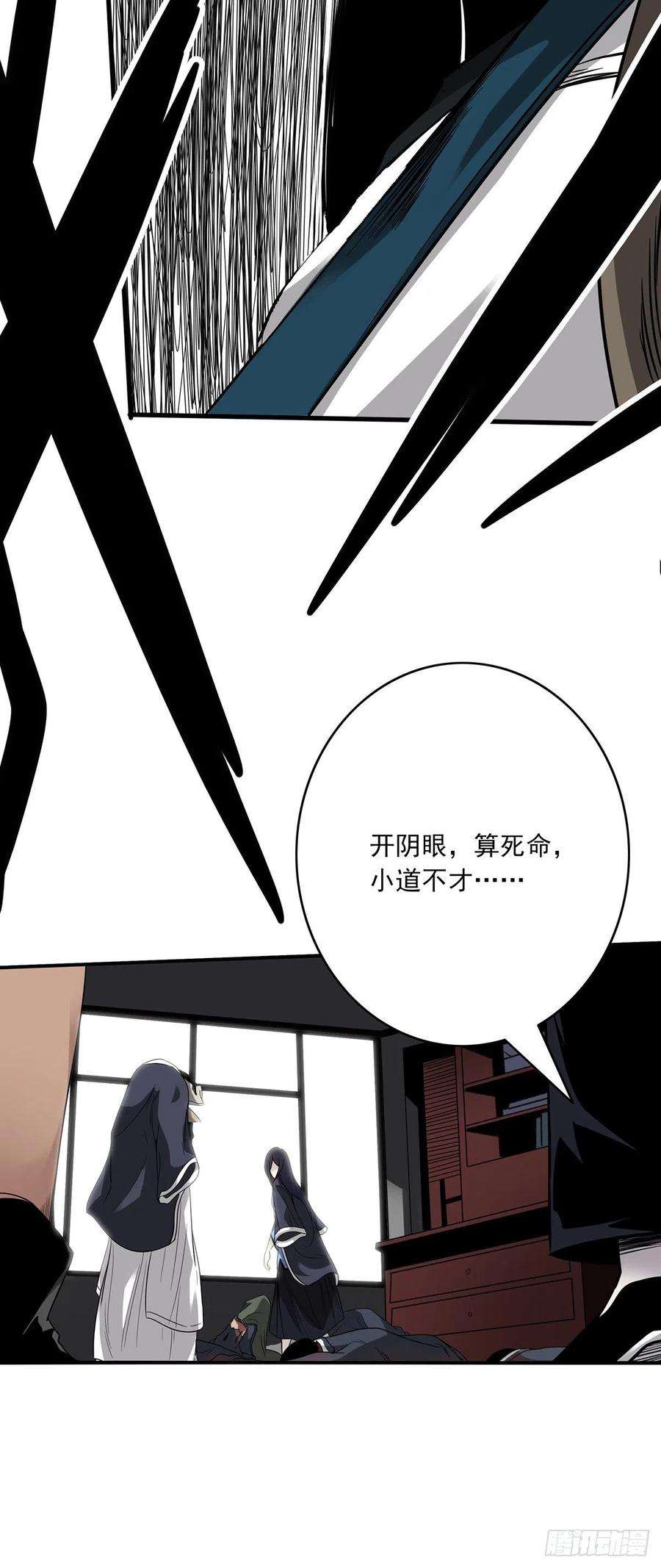 位列阴班十九话：无魂之尸