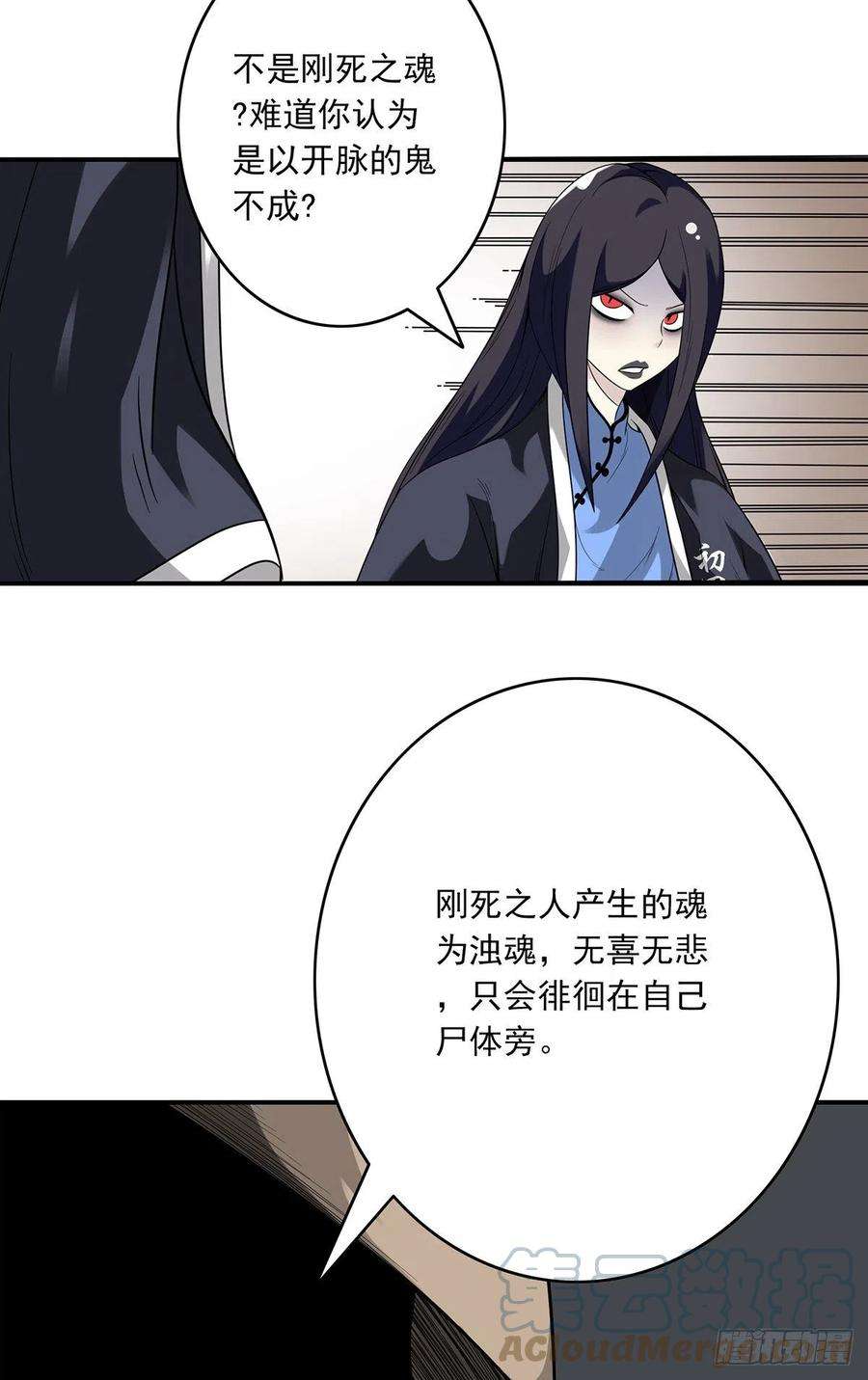 位列阴班十九话：无魂之尸