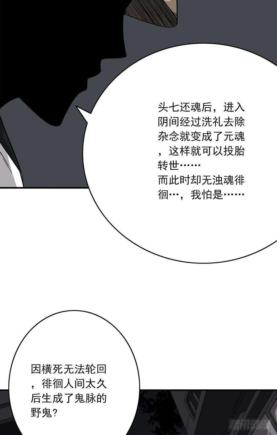 位列阴班十九话：无魂之尸