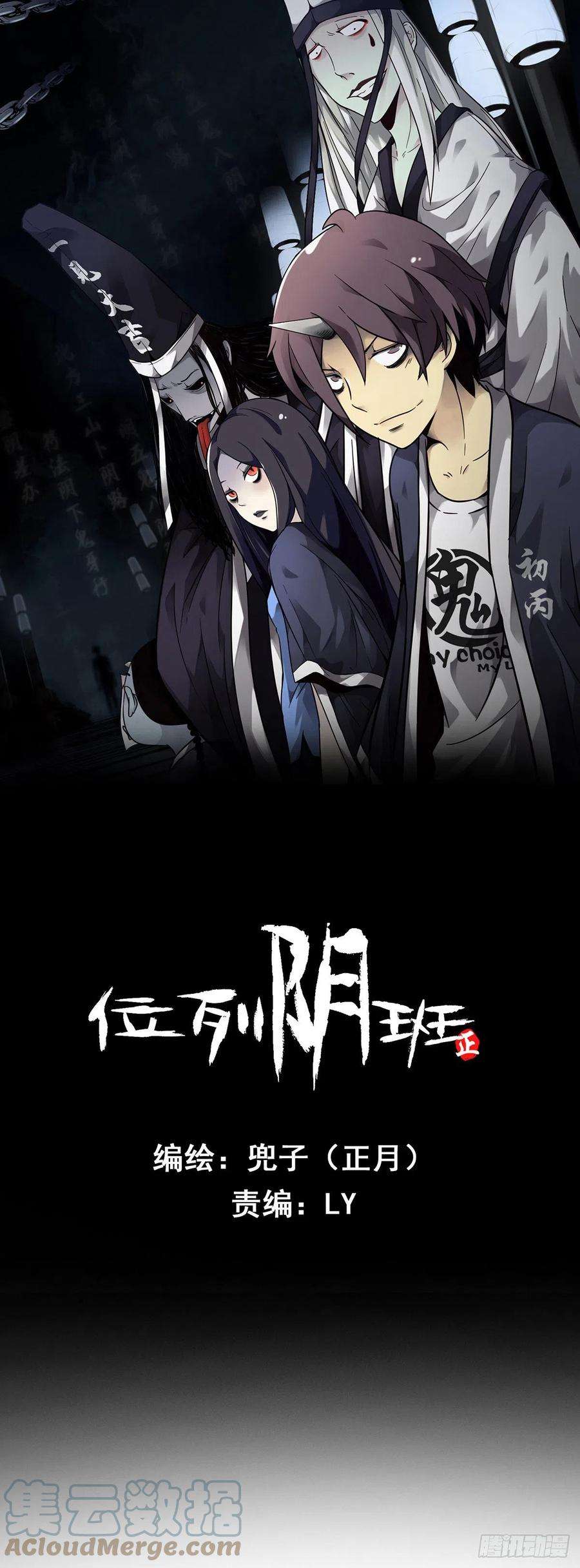位列阴班二十二话：鬼刹境？！
