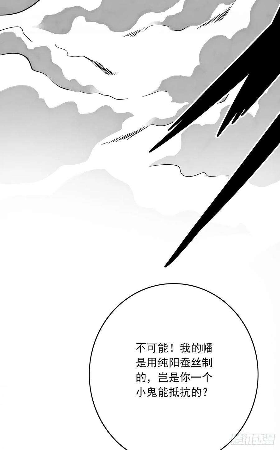 位列阴班二十二话：鬼刹境？！
