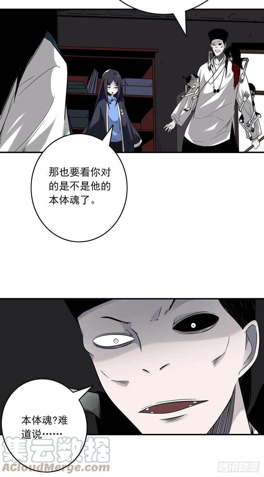 位列阴班二十二话：鬼刹境？！