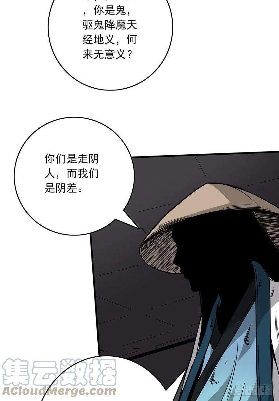 位列阴班二十二话：鬼刹境？！
