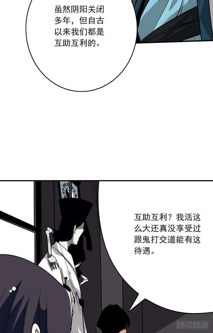 位列阴班二十二话：鬼刹境？！