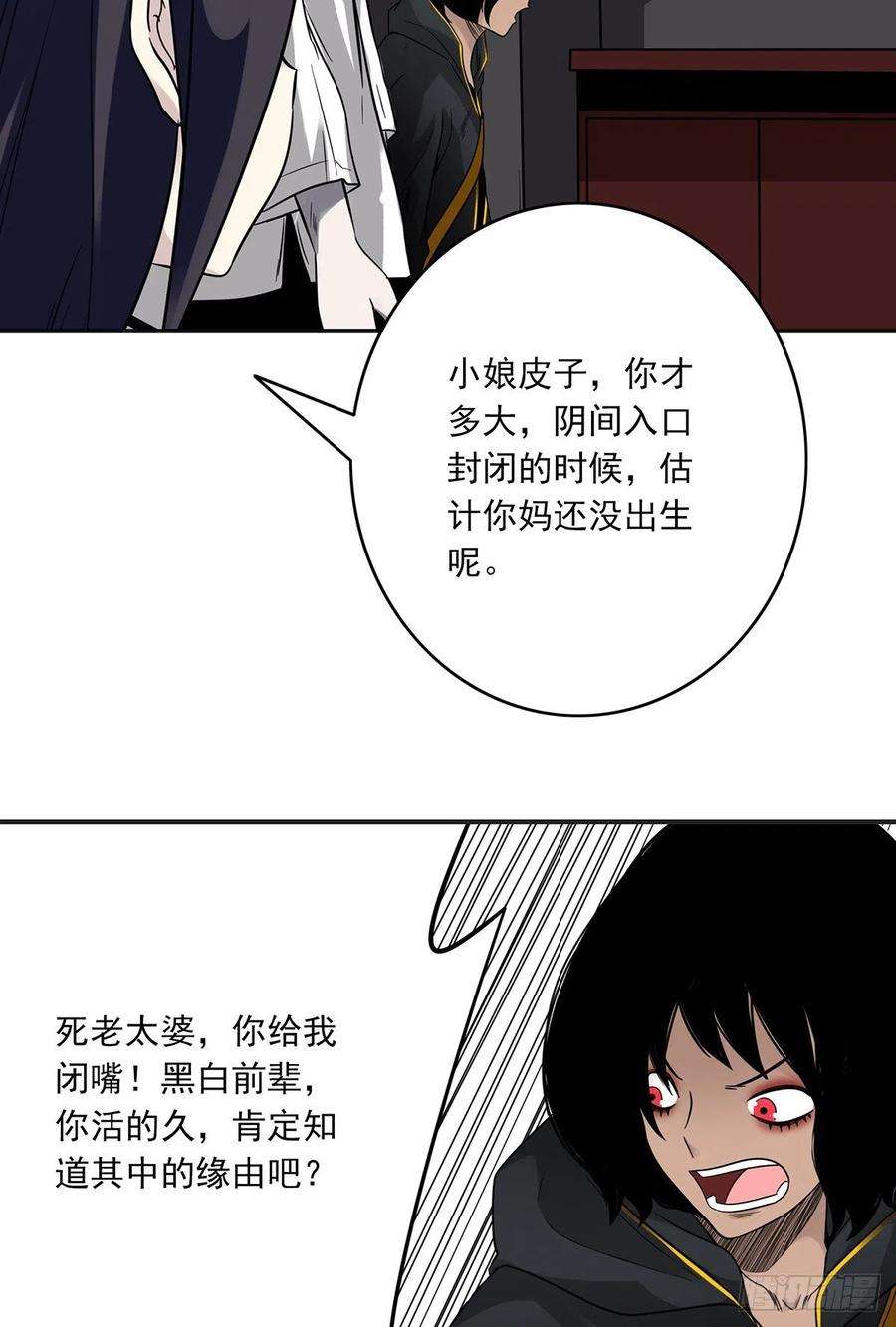 位列阴班二十二话：鬼刹境？！