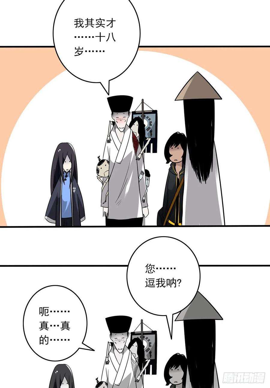 位列阴班二十二话：鬼刹境？！