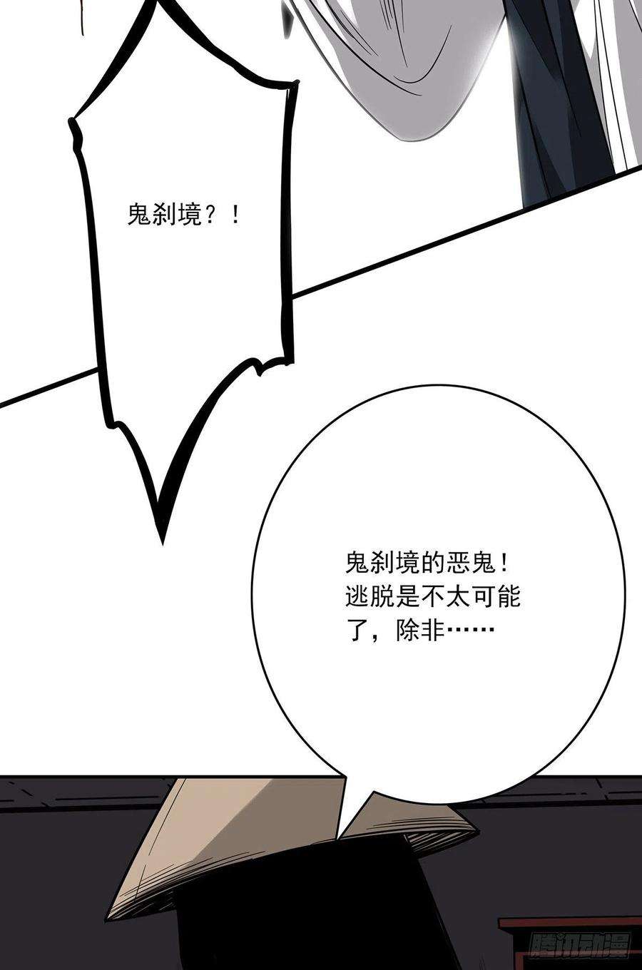 位列阴班二十二话：鬼刹境？！
