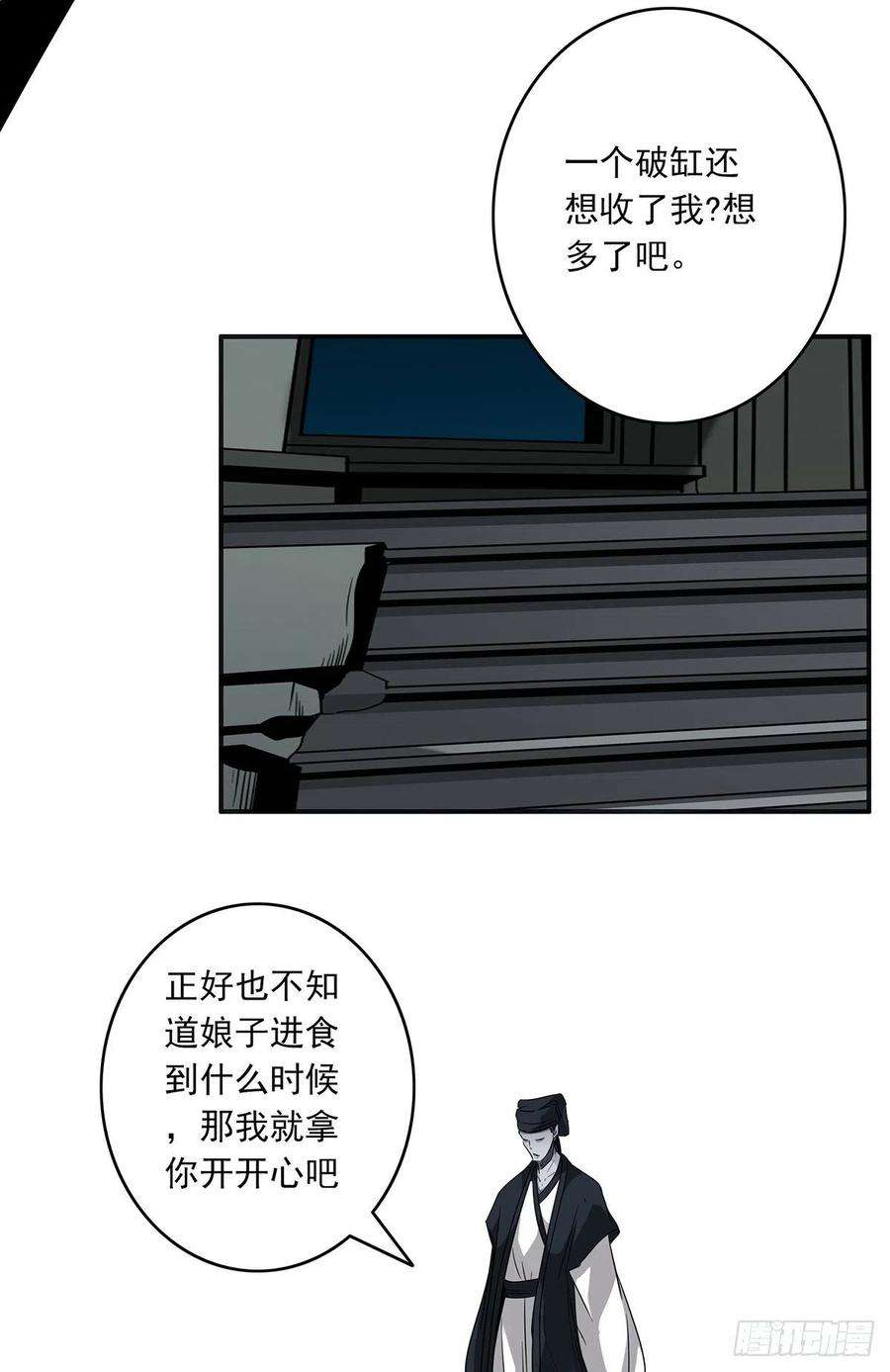 位列阴班二十二话：鬼刹境？！