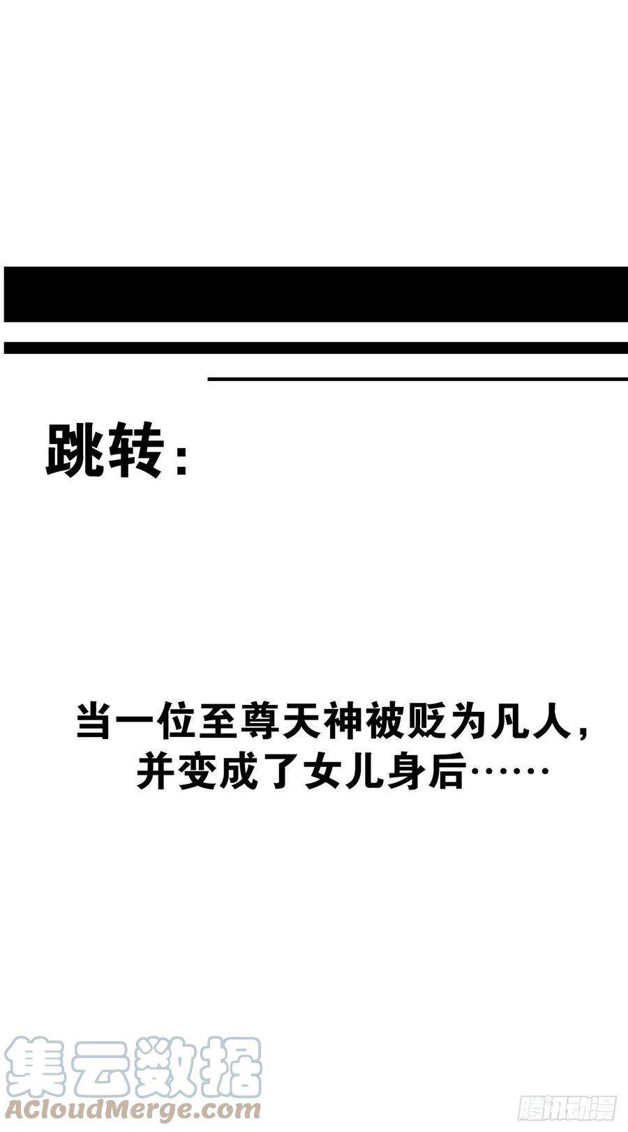 位列阴班二十三话：这里好眼熟呀。