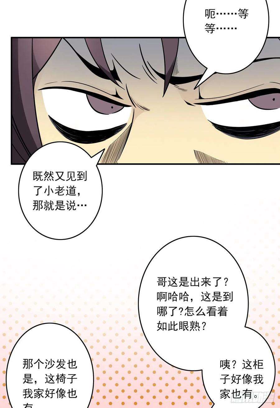 位列阴班二十三话：这里好眼熟呀。