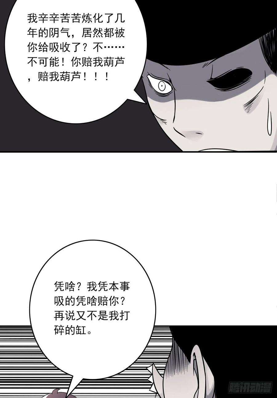 位列阴班二十四话：便宜都被你占了！