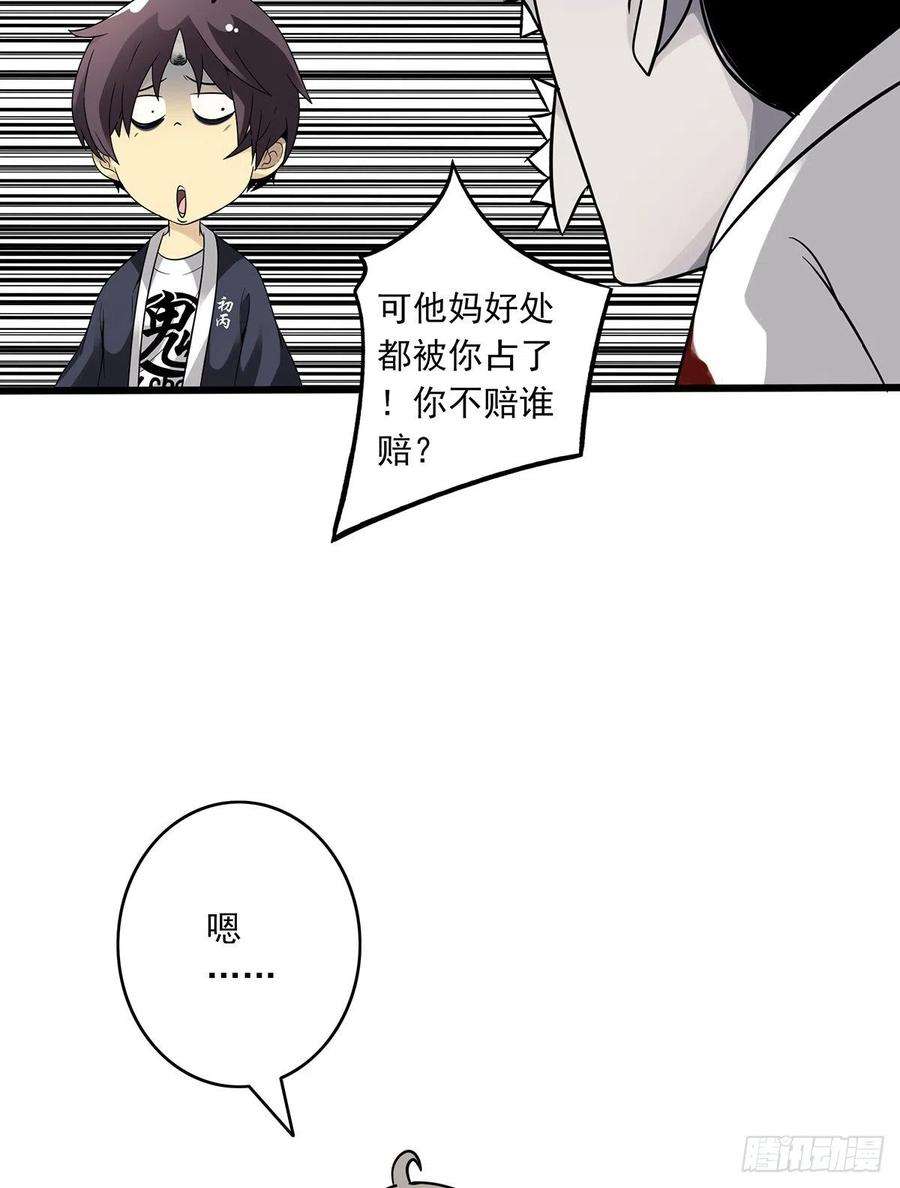 位列阴班二十四话：便宜都被你占了！
