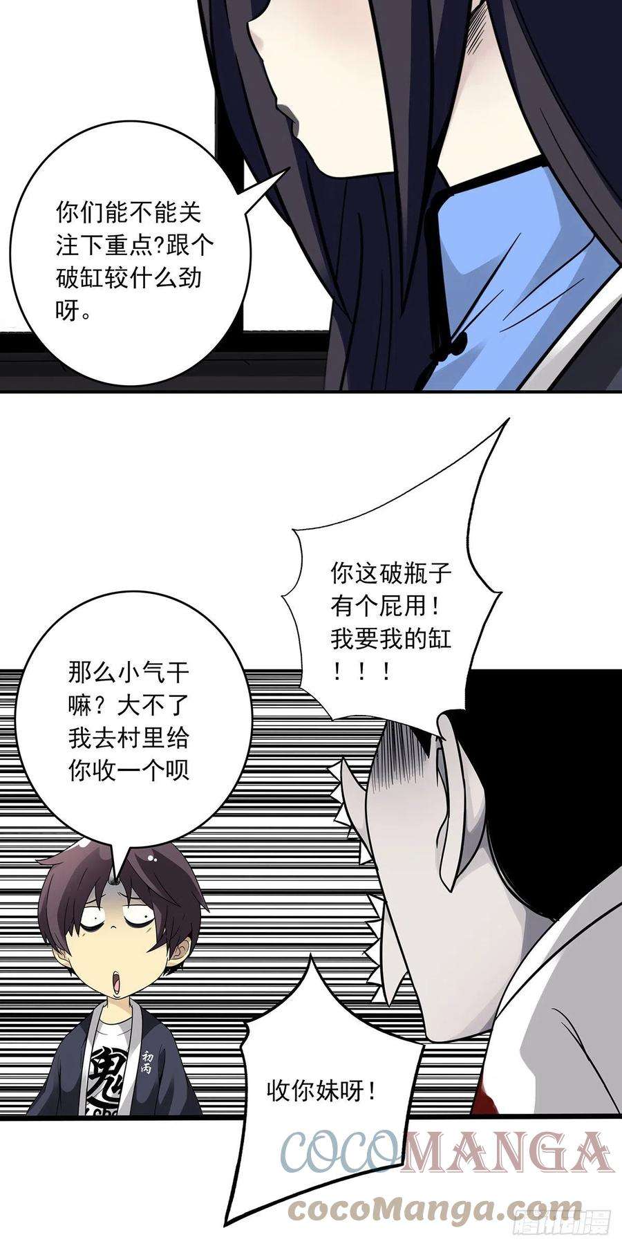 位列阴班二十四话：便宜都被你占了！