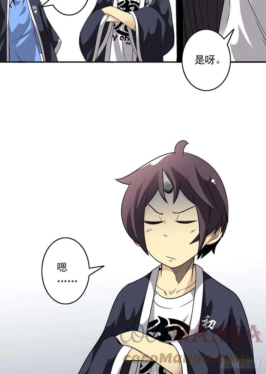 位列阴班二十四话：便宜都被你占了！
