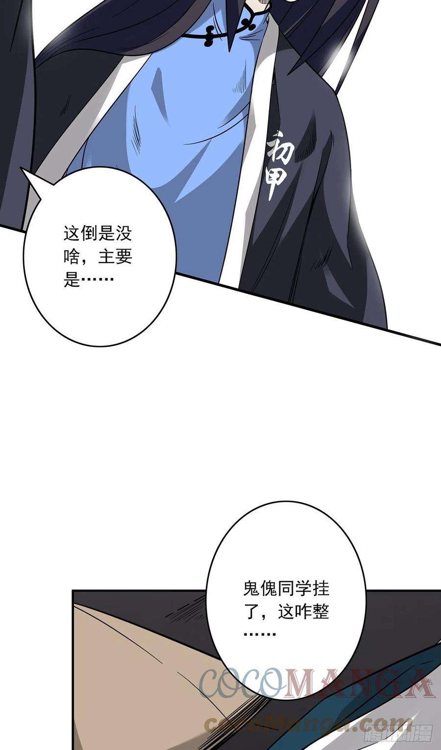 位列阴班二十四话：便宜都被你占了！