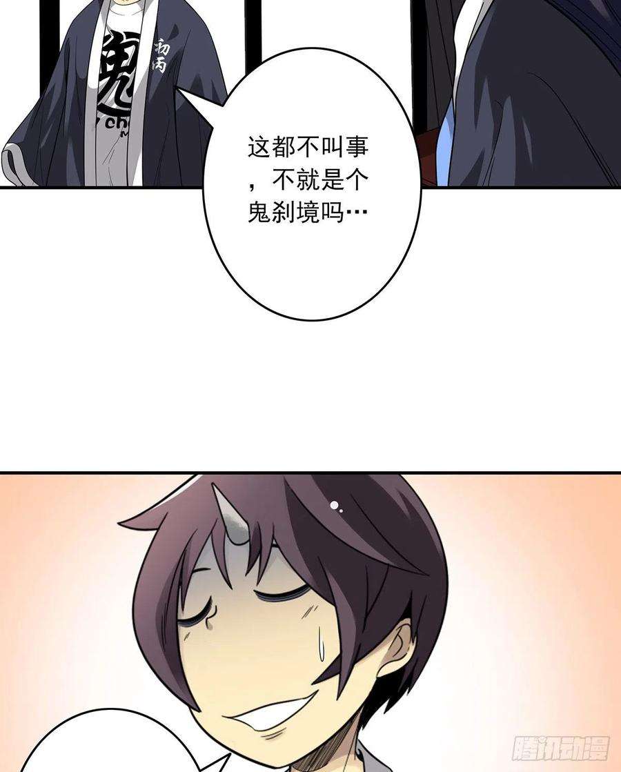 位列阴班二十四话：便宜都被你占了！