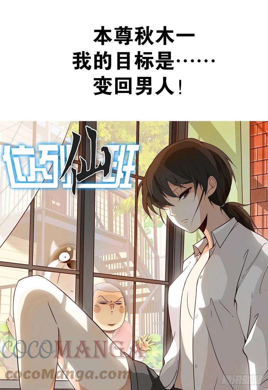 位列阴班二十四话：便宜都被你占了！