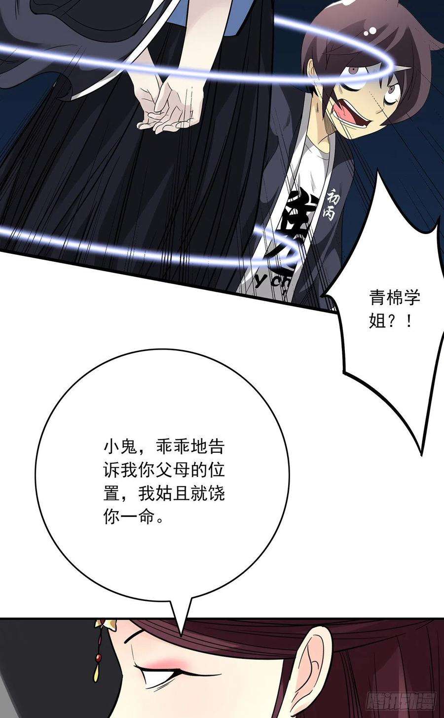 位列阴班二十五话：好久不见