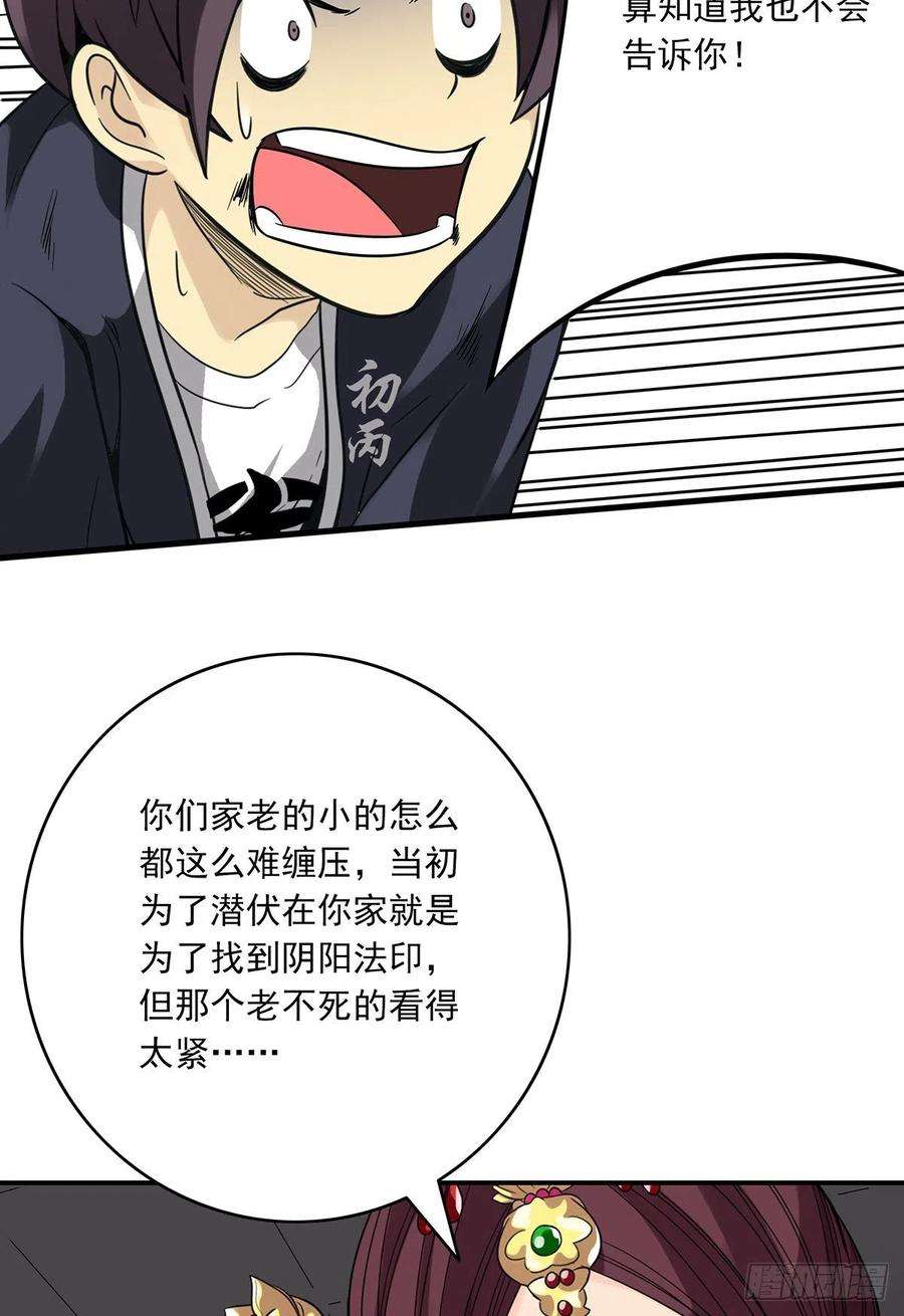 位列阴班二十五话：好久不见