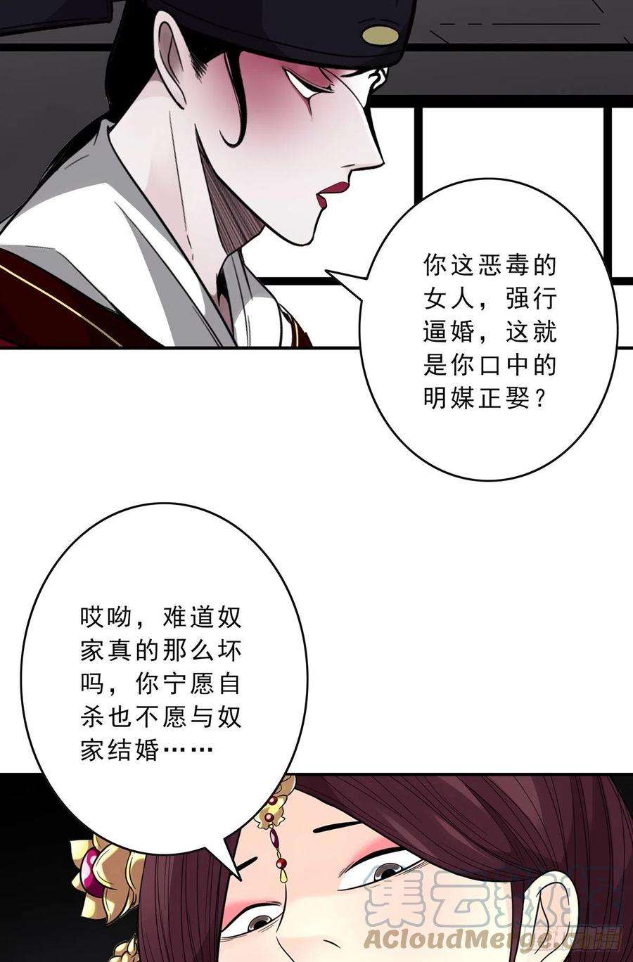 位列阴班二十六话：明媒正娶？！