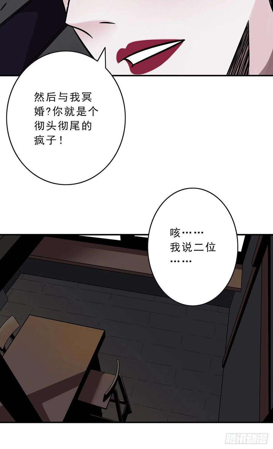 位列阴班二十六话：明媒正娶？！