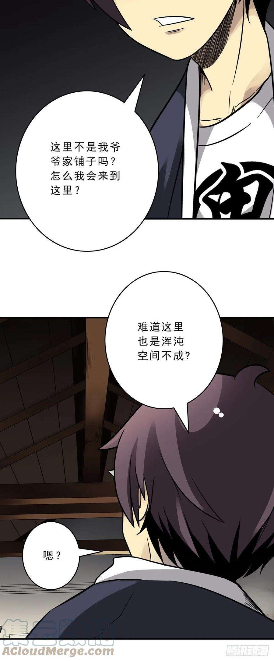 位列阴班二十六话：明媒正娶？！