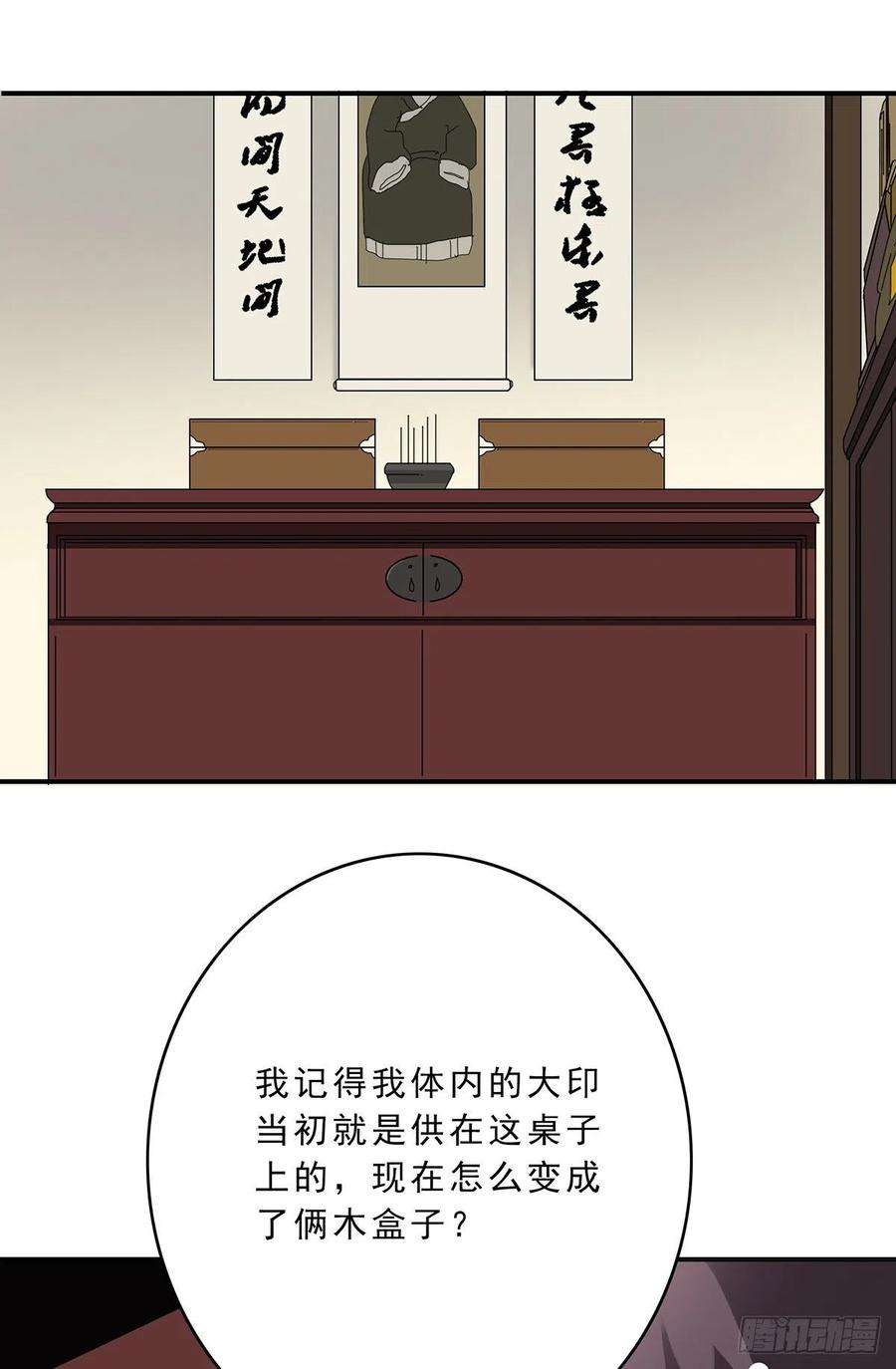 位列阴班二十六话：明媒正娶？！