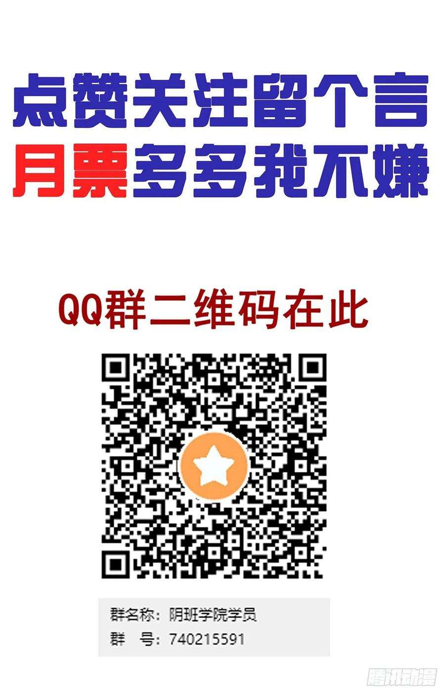 位列阴班二十六话：明媒正娶？！