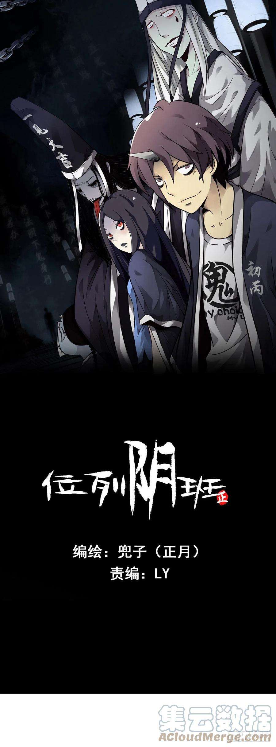 位列阴班二十七话：阴阳法印！
