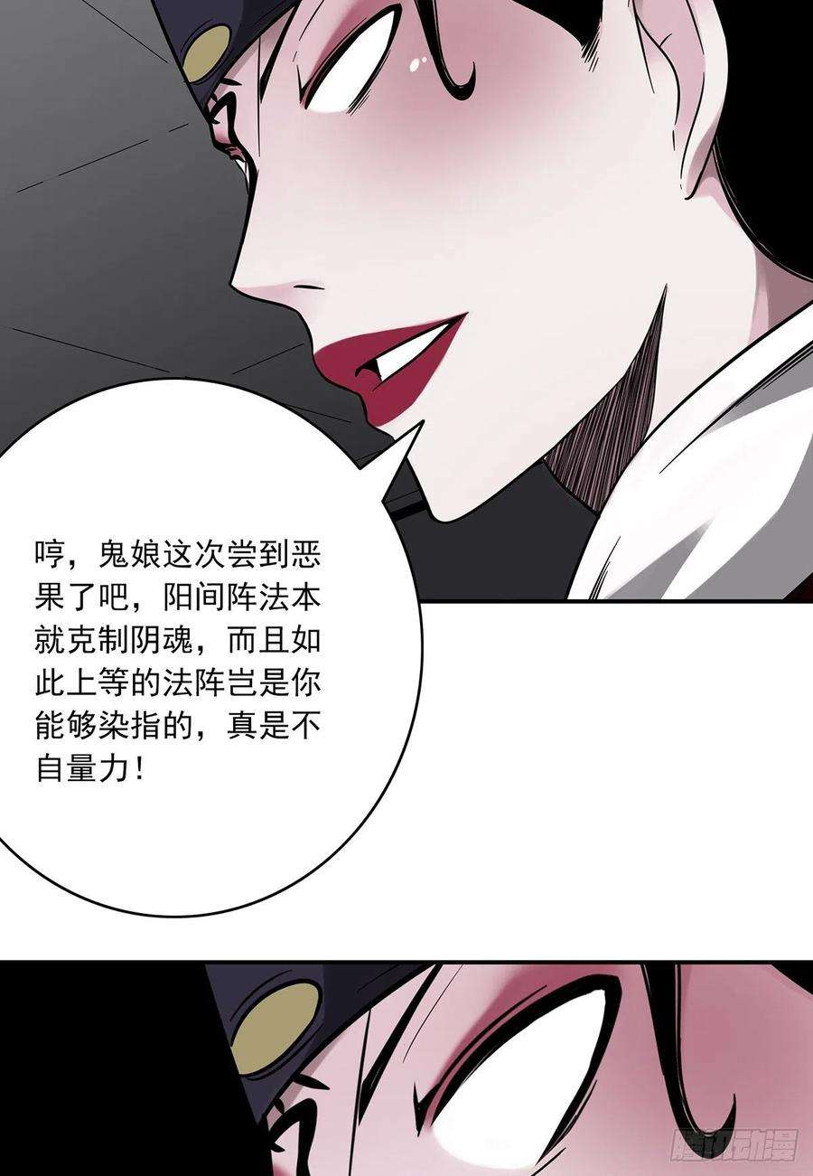 位列阴班二十七话：阴阳法印！