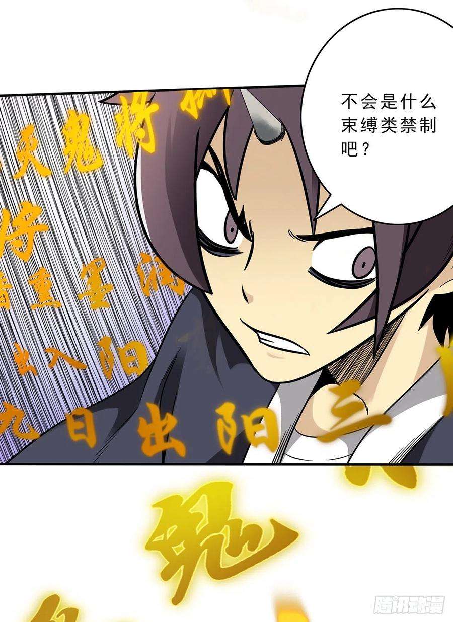 位列阴班二十七话：阴阳法印！