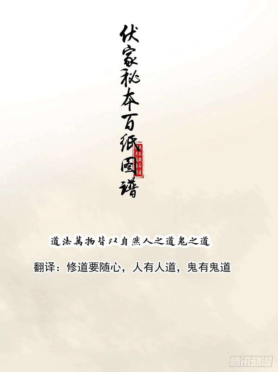 位列阴班二十八话：伏家传承