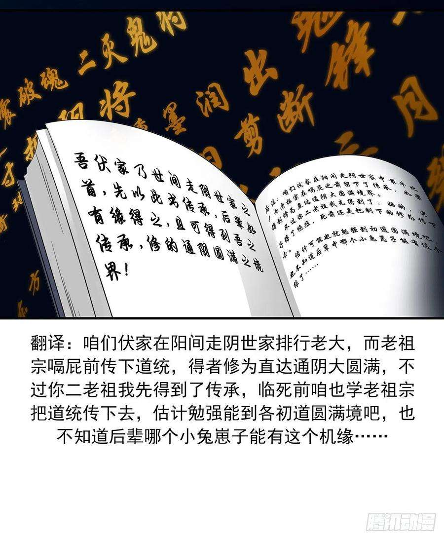 位列阴班二十八话：伏家传承