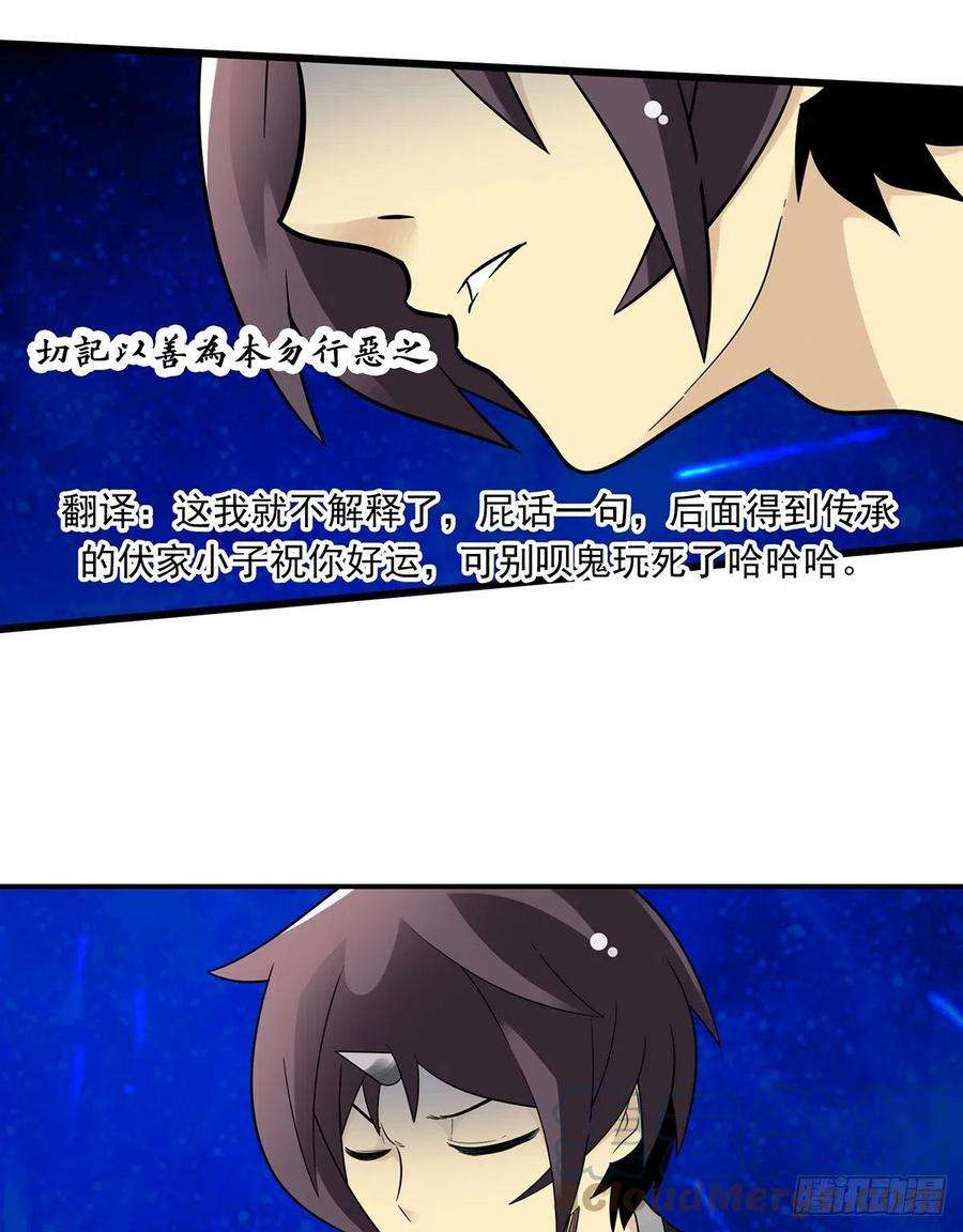 位列阴班二十八话：伏家传承