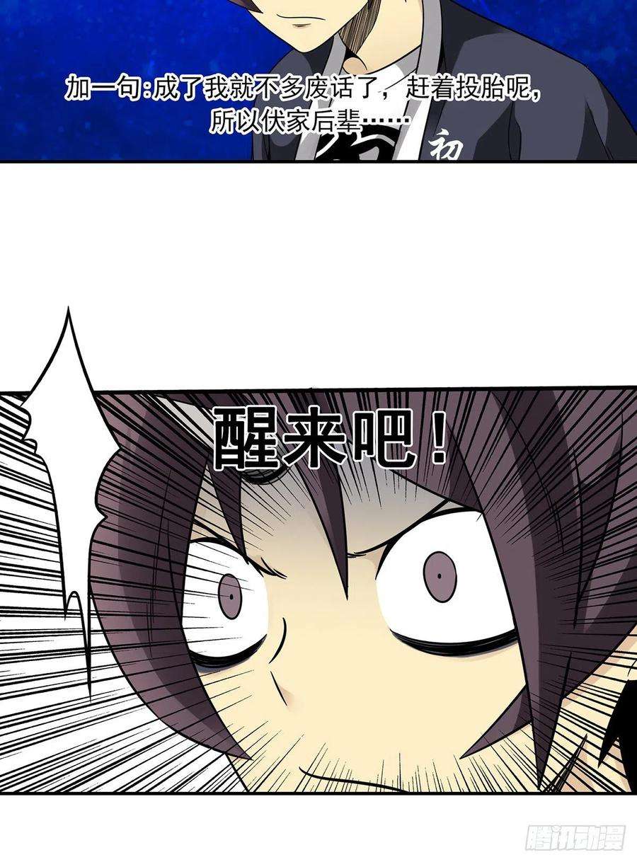 位列阴班二十八话：伏家传承