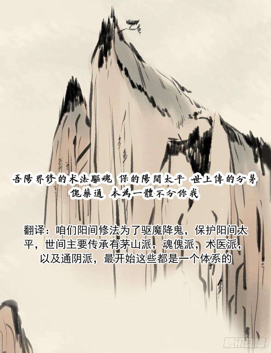 位列阴班二十八话：伏家传承
