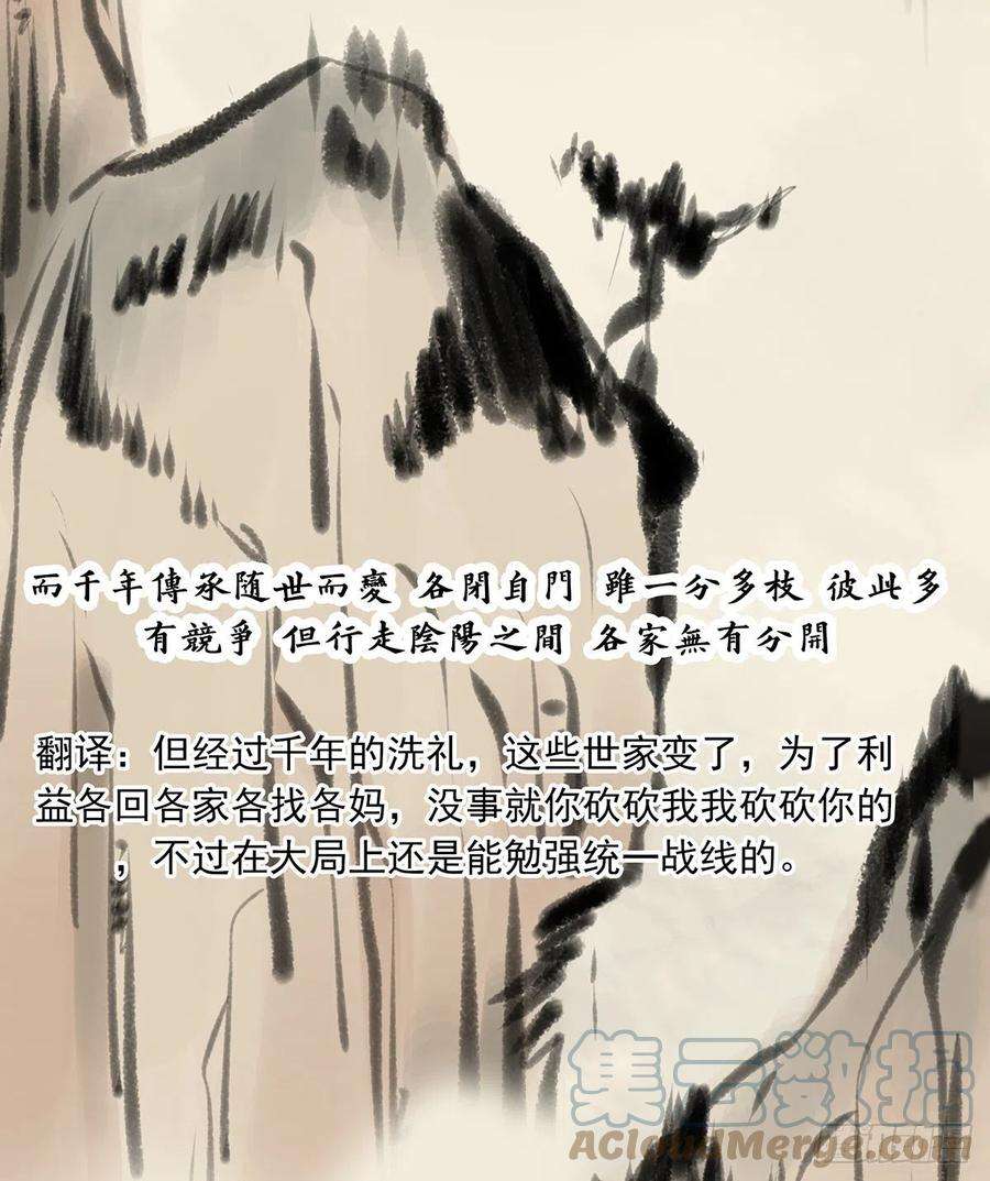 位列阴班二十八话：伏家传承
