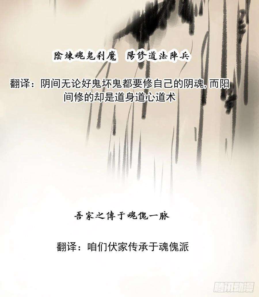 位列阴班二十八话：伏家传承