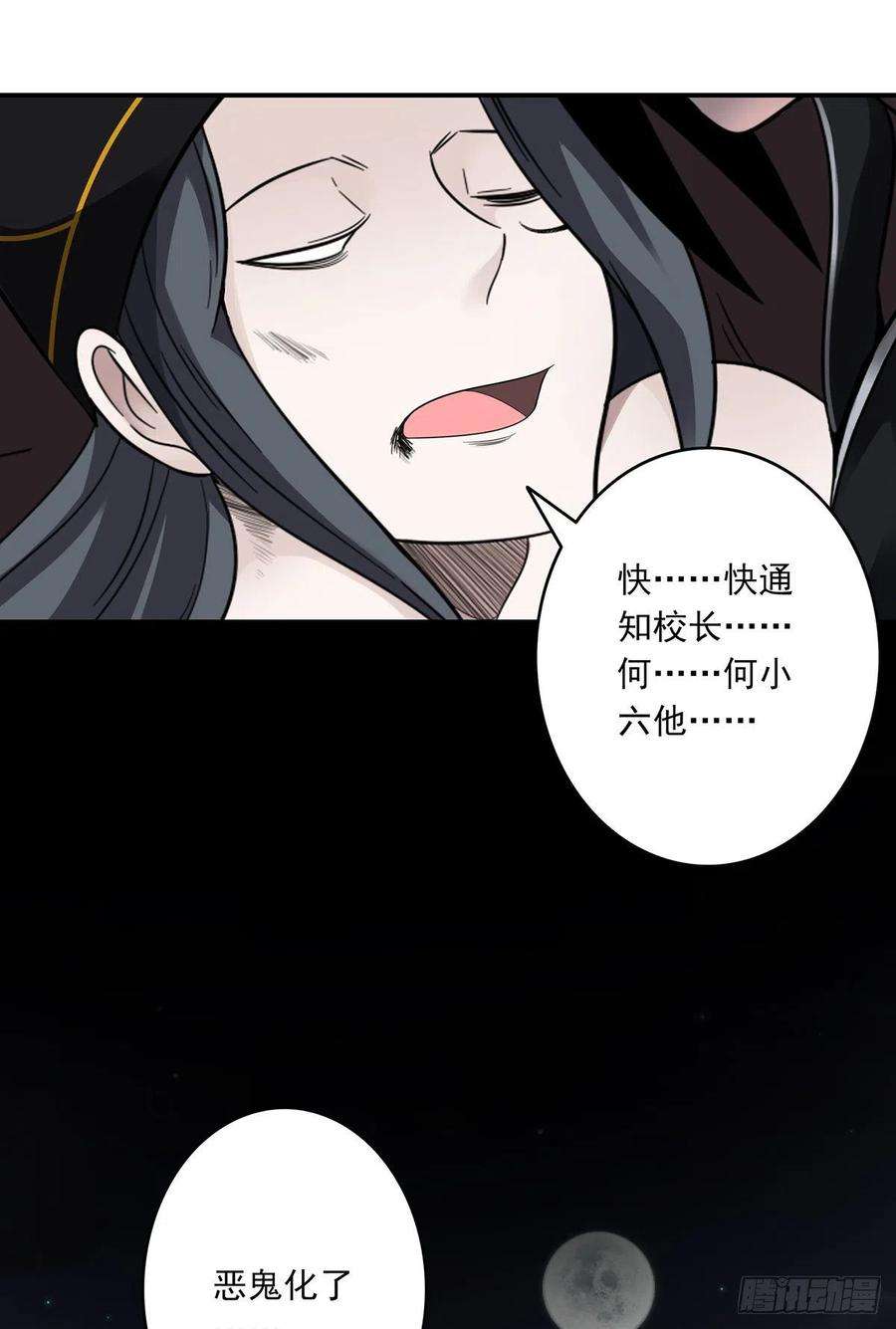 位列阴班二十八话：伏家传承