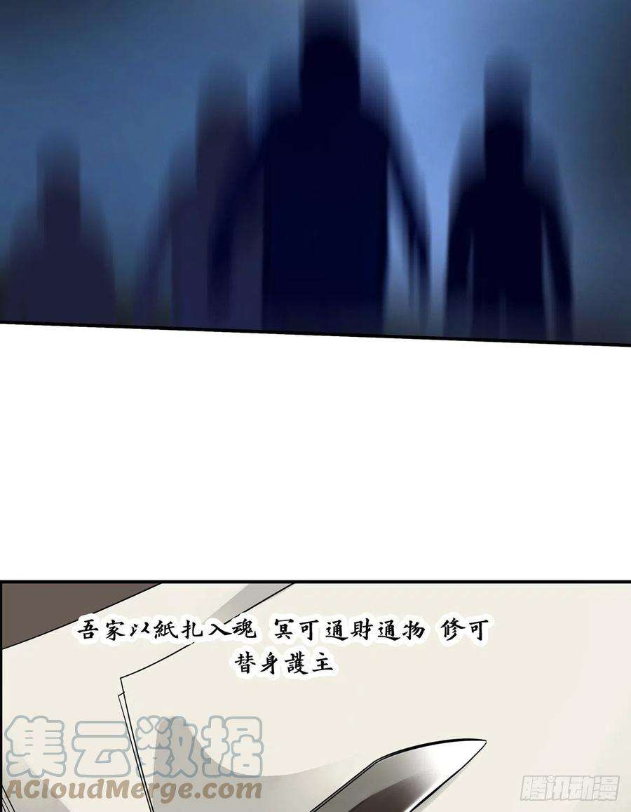 位列阴班二十八话：伏家传承