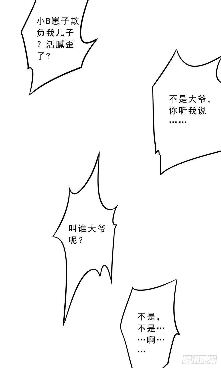 位列阴班二十九话：我是你大爷！