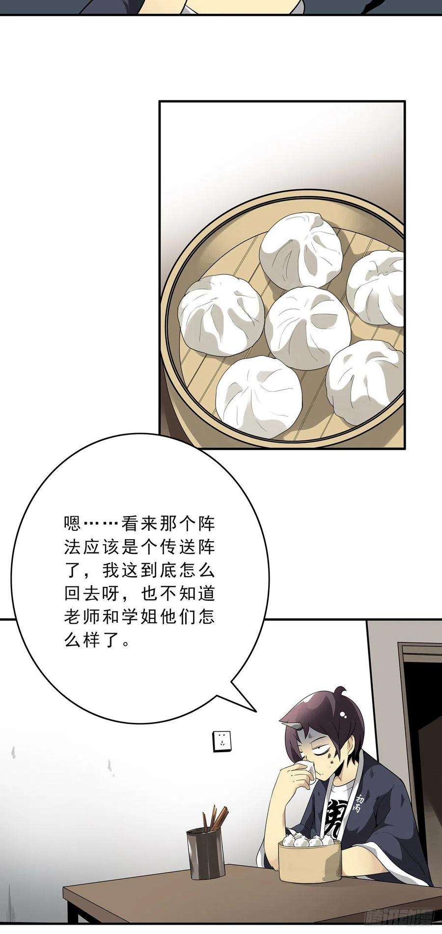 位列阴班二十九话：我是你大爷！