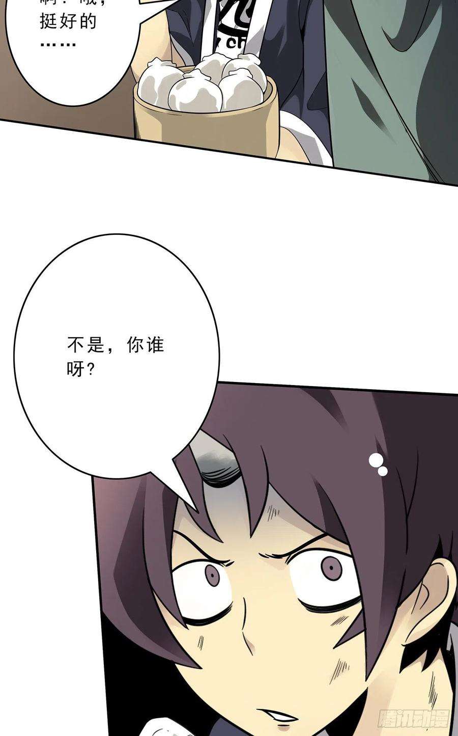 位列阴班二十九话：我是你大爷！