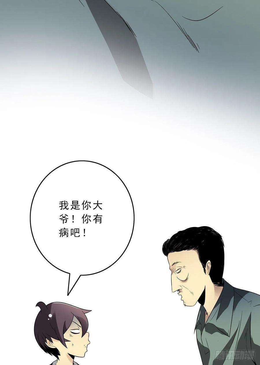位列阴班二十九话：我是你大爷！