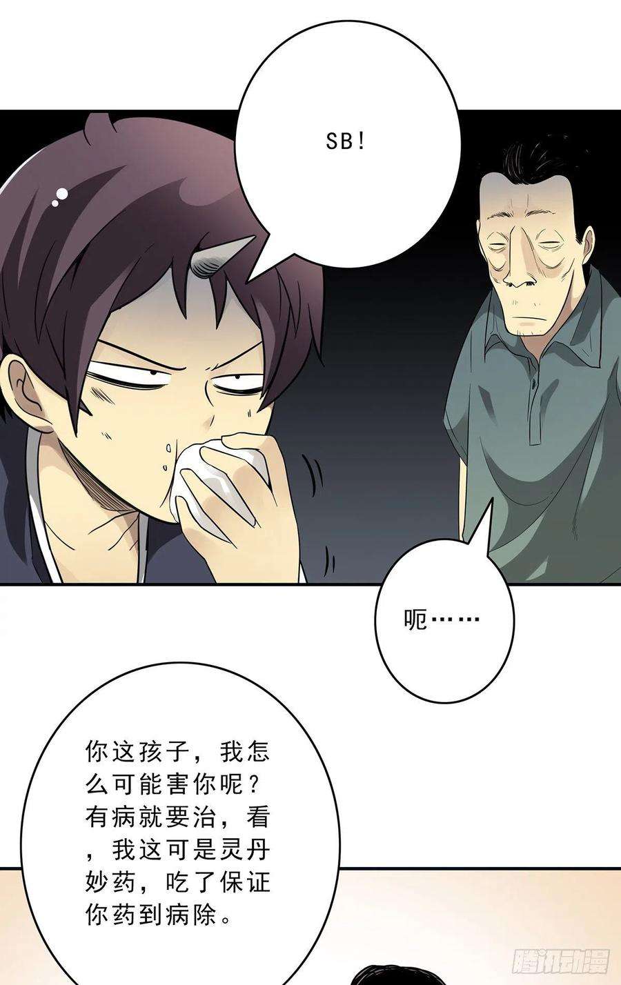 位列阴班二十九话：我是你大爷！