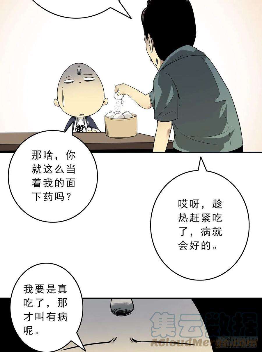 位列阴班二十九话：我是你大爷！